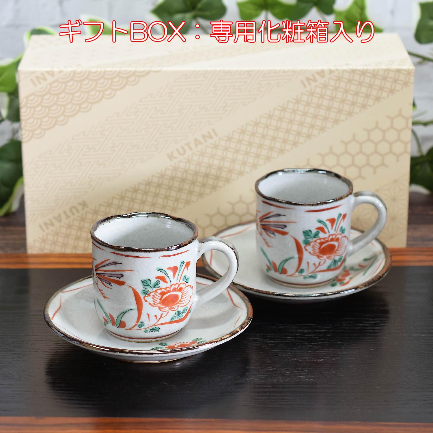 Amazon | 和座の蔵 おしゃれ 食器 九谷焼 コーヒーカップ＆ソーサー